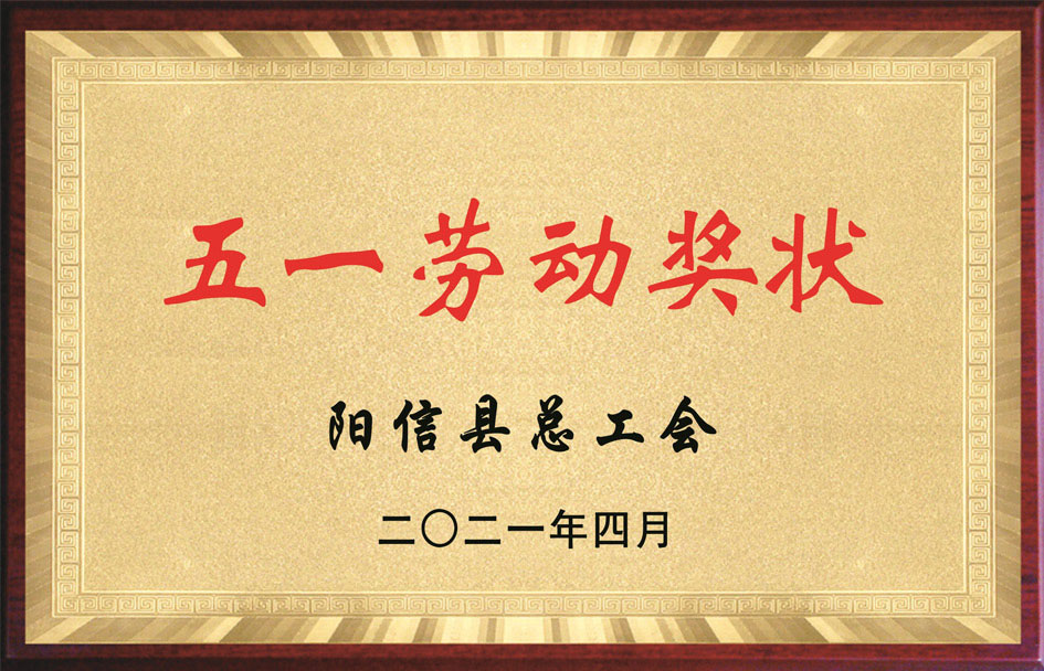 五一勞動獎狀